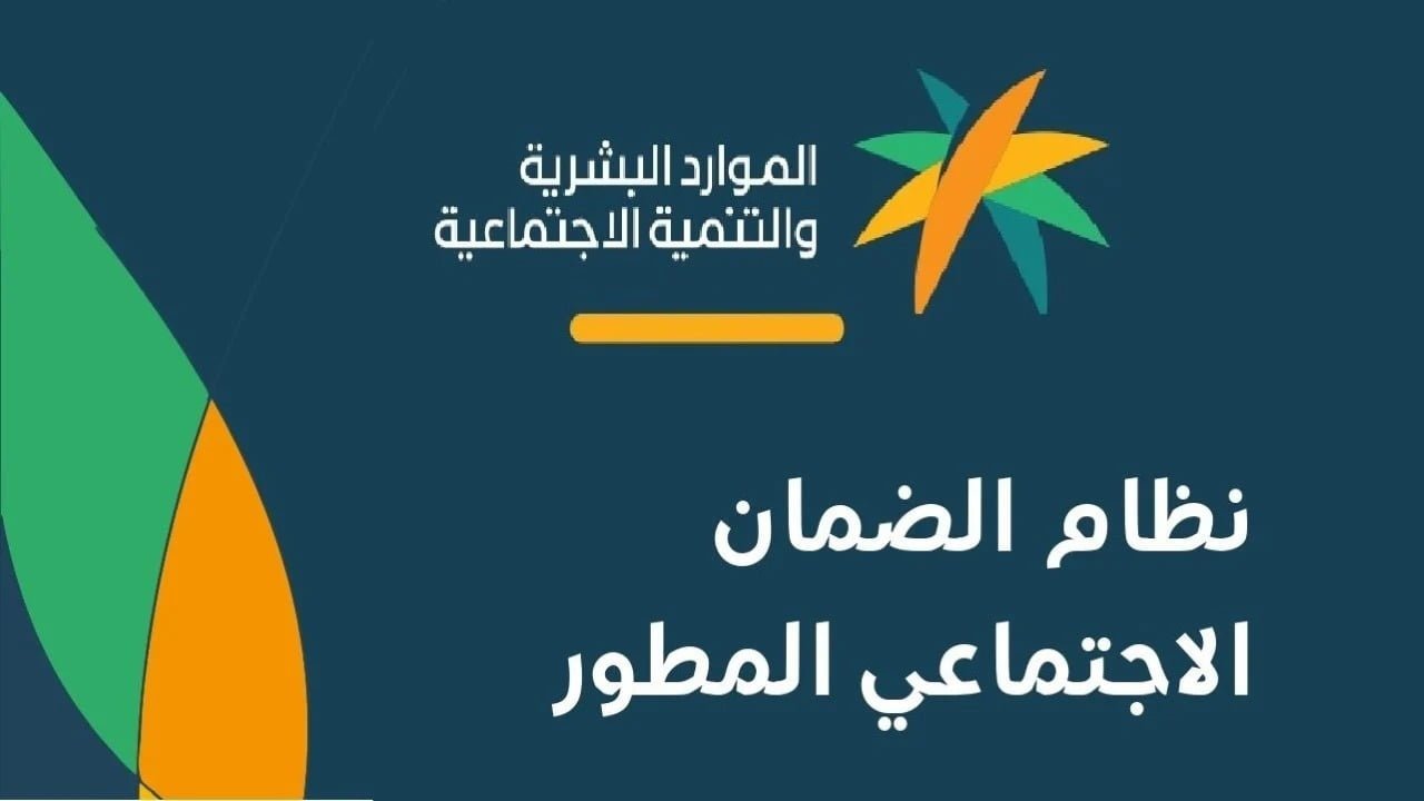 طريقة الاستعلام عن أهلية الضمان الاجتماعي دفعة نوفمبر 2025