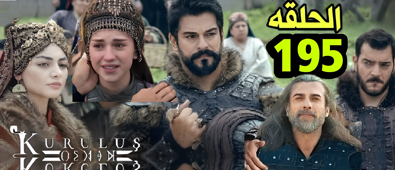 “استعدوا للمفاجآت” المؤسس عثمان الحلقة 195 انطلاقة أسطورية.. أسرار جديدة تكشف لأول مرة!