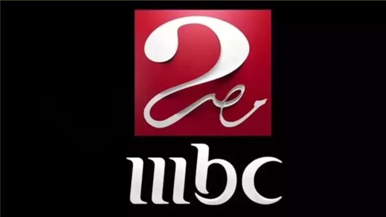 تابع بطولة كأس العالم للأندية 2025 على تردد قناة MBC MASR 2 الجديد 2025