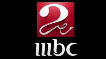 تردد-قناة-MBC-مصر-2-الجديد-2025-