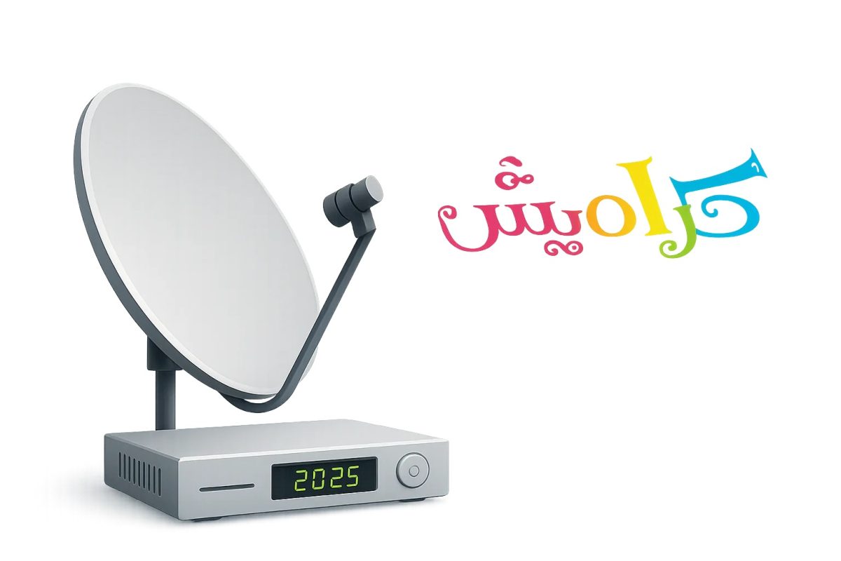 استقبل الآن تردد قناة كراميش 2025 الجديد على النايل سات لمتابعة اغاني الاطفال