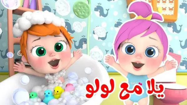 ضحك وفرح طول اليوم.. تردد قناة وناسة Wanasah TV استمتع مع عالم لولو على مختلف الأقمار الصناعية