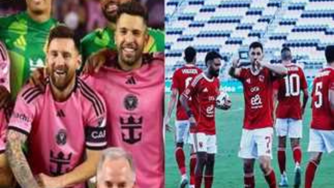 انطلاق مباراة الاهلي وانتر ميامي كاس العالم للانديه 2025 وتشكيل الفريقين