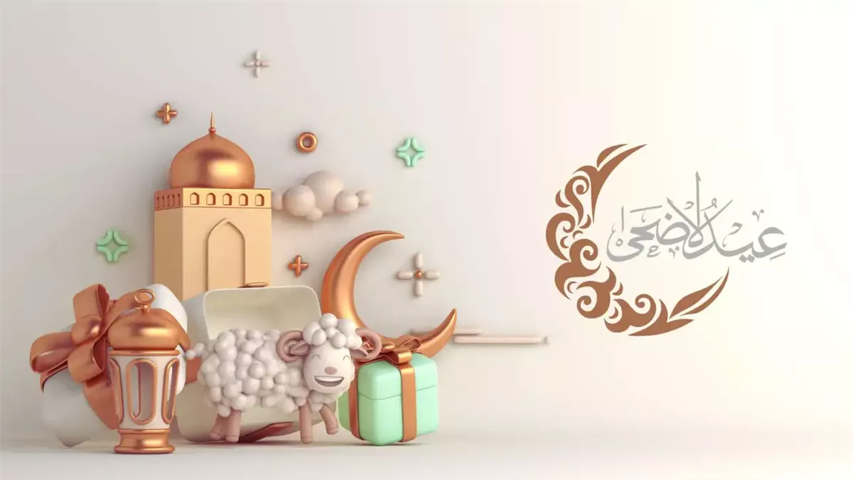 رسائل تهنئة عيد الأضحى 2025