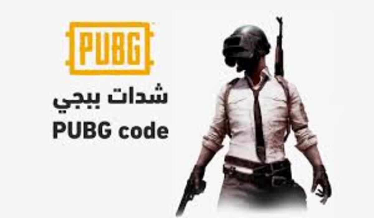 UC PUBG خلال ثواني.. طريقة شحن شدات ببجي بسهولة وأمان 100% عبر منصة Midasbuy