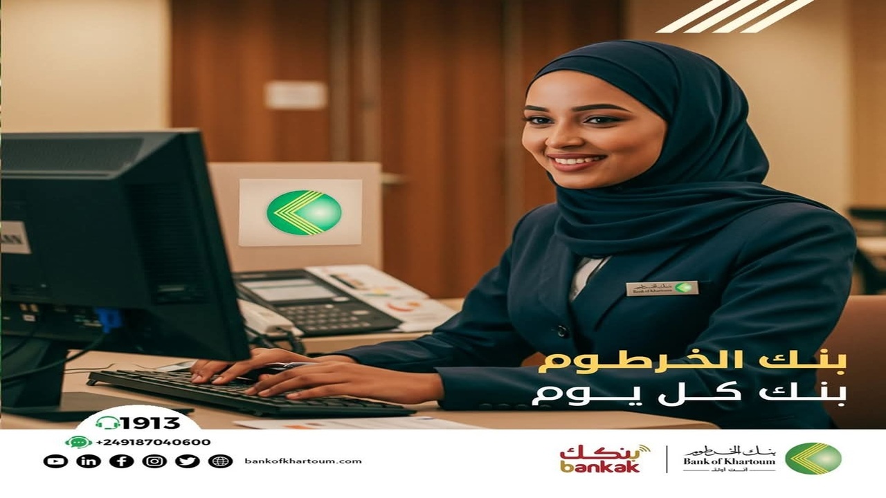 خطوات إنشاء حساب بنكي بنك الخرطوم أون لاين بدون الذهاب إلى مقر البنك