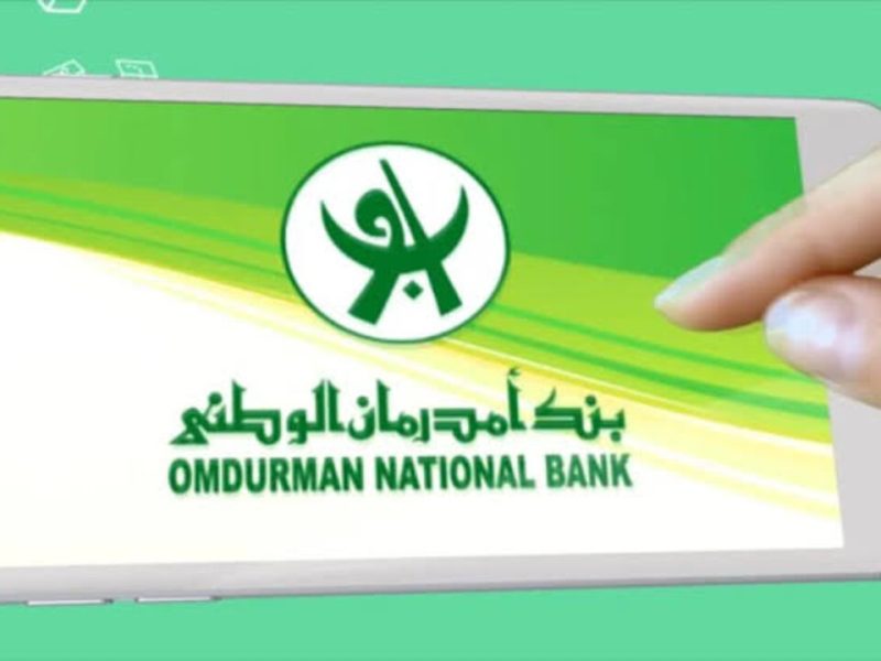 حسابك جاهز الان.. فتح حساب في بنك امدرمان الوطني اونلاين 2025 بالرقم القومي عبر onb-sd.com