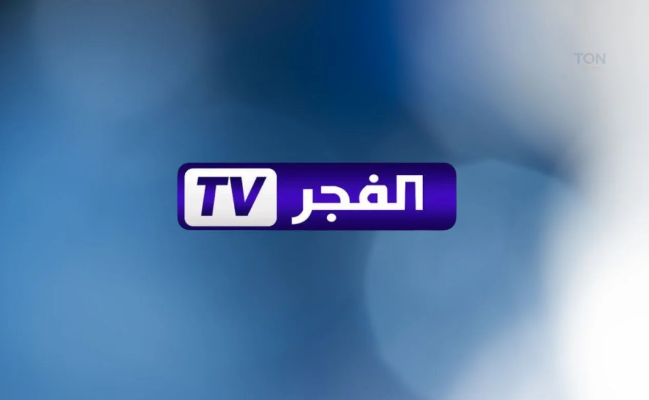 تردد قناة الفجر الجزائرية 2025 على نايل سات وعربسات لمتابعة المؤسس عثمان
