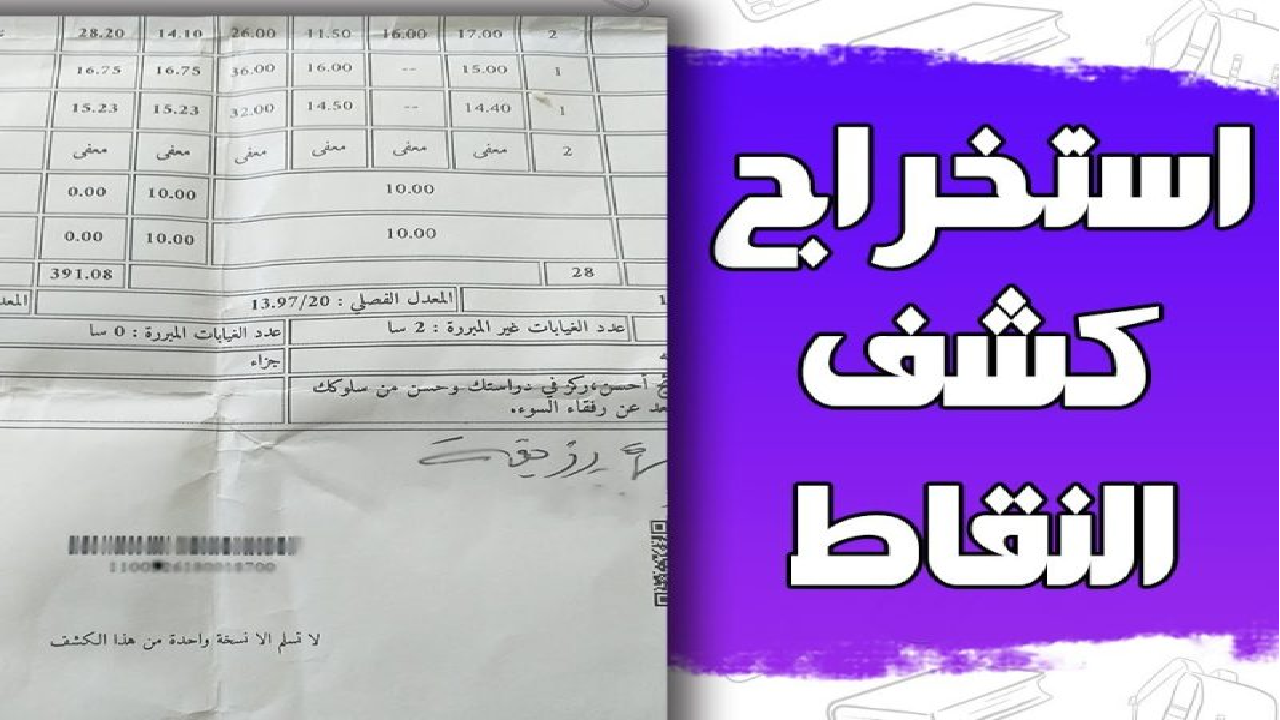 رابط فضاء أولياء التلاميذ 2025.. استخراج كشف نقاط الفصل الثالث بسهولة عبر awlyaa.education.dz
