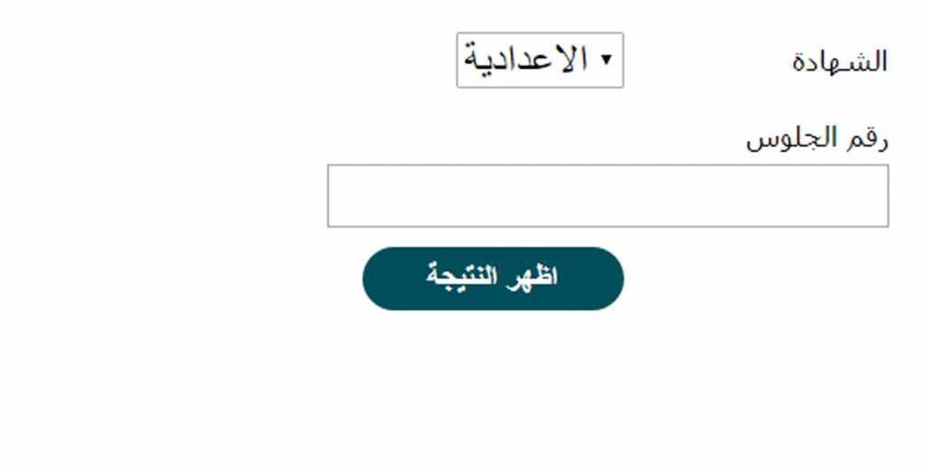 مُتَاح الآن هُنا .. لينك استعلام نتيجة الشهادة الإعدادية 2025 محافظة القاهرة بالاسم ورقم الجلوس بنسبة نجاح 77%