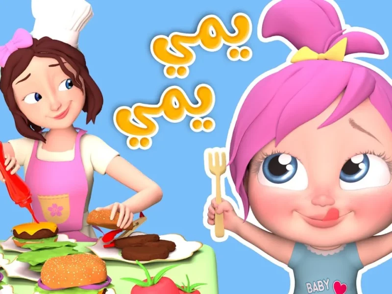 ” خلي ولادك يتسلوا ويفرحوا” تردد وناسة بيبي و كراميش الجديد على القمر الصناعي نايل سات وعرب سات