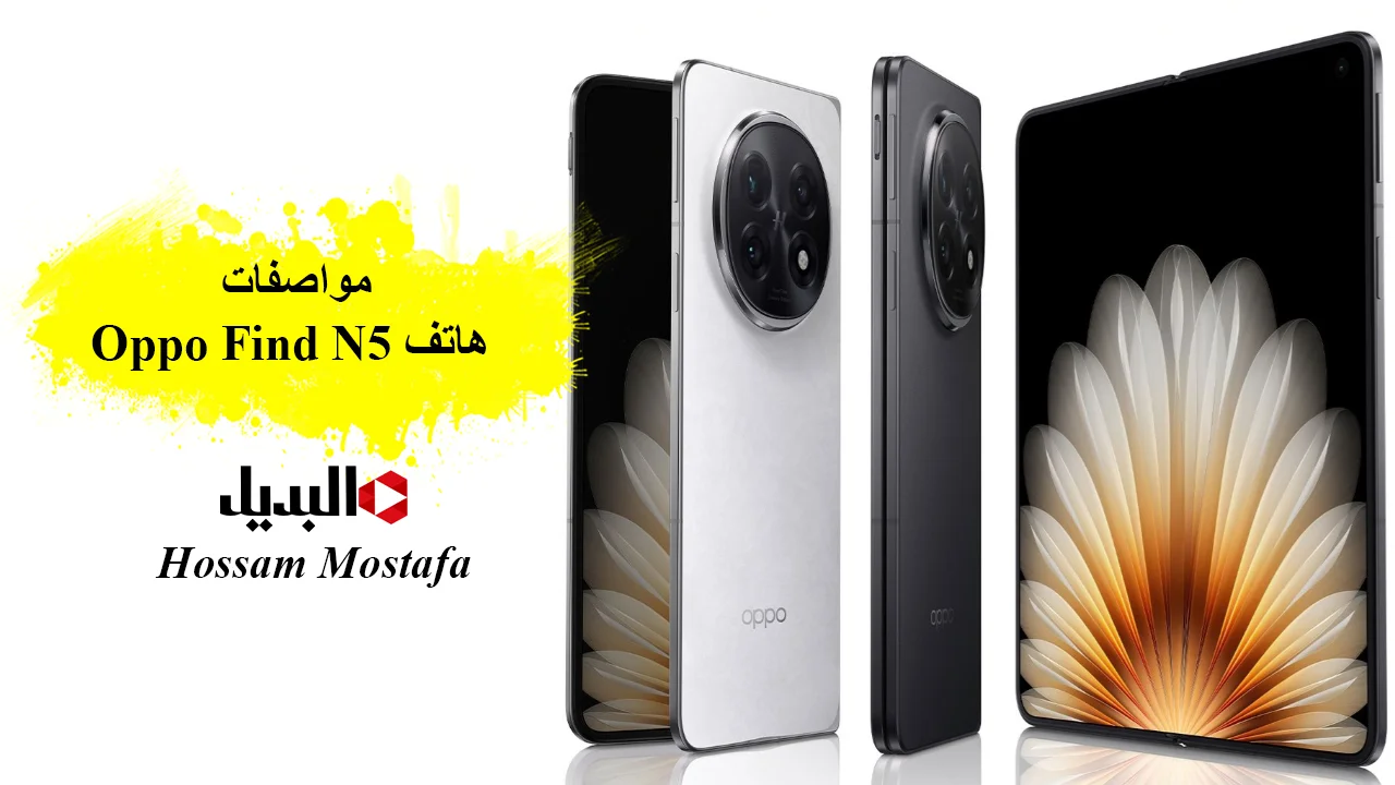 مواصفات هاتف Oppo Find N5 مواصفات هاتف Oppo Find N5