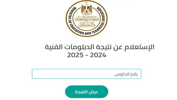 نتيجة-الدبلومات-الفنية-2025.jpg