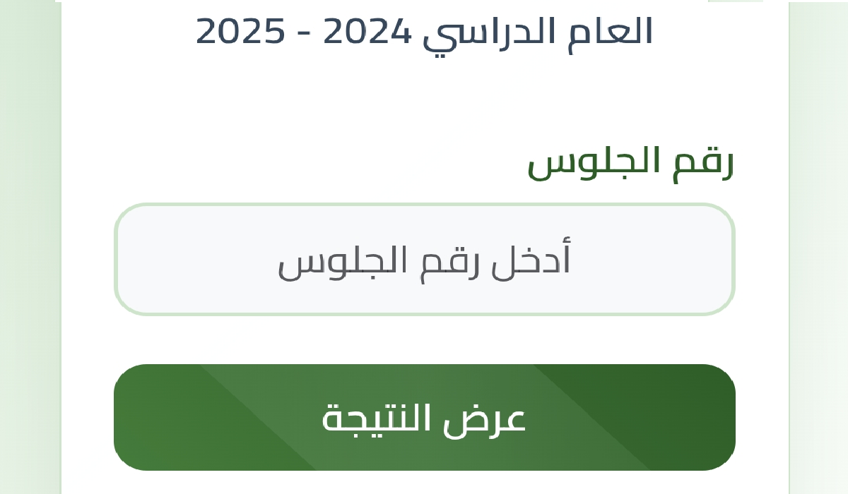 “متاح من هنا” رابط نتيجة الشهادة الاعدادية برقم الجلوس الترم الثاني 2025 في جميع المحافظات