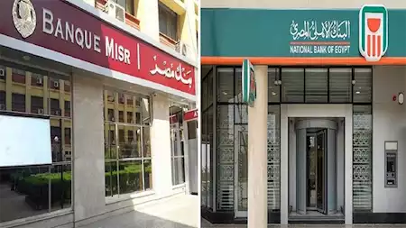 “استثمر الآن” أعلى عائد في شهادات البنك الأهلي وبنك مصر 2025 بعد قرار البنك المركزي وإلغاء شهادة الـ27%