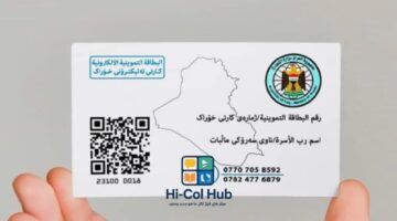 464477-البطاقة-التموينية-2025-العراقية-768×432