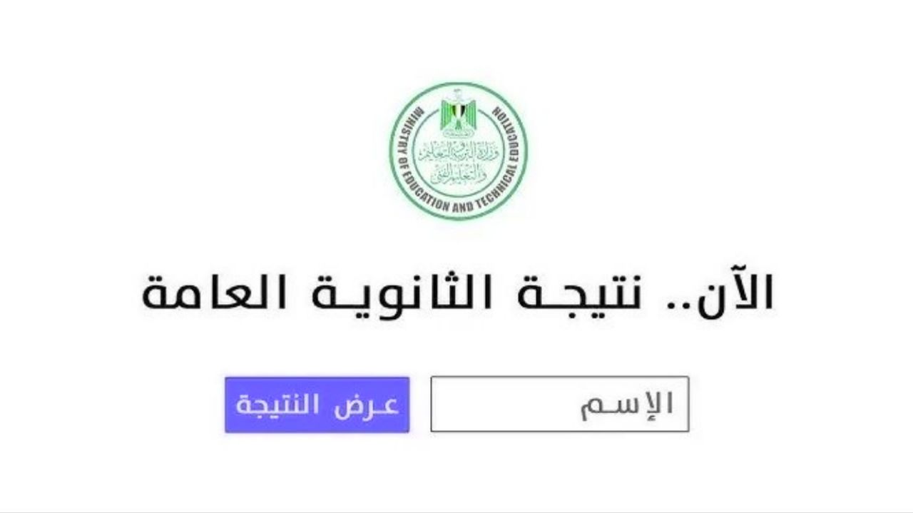 بدأ العد التنازلي.. موعد اعلان التربية والتعليم نتيجة الثانوية العامة 2025