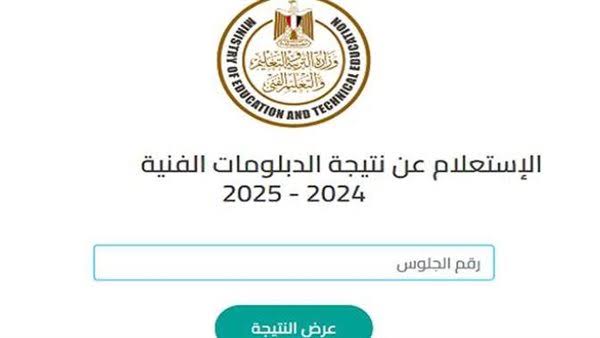 رابط نتيجة الدبلومات الفنية 2025 برقم الجلوس فور صدورها عبر بوابة التعليم الفني لجميع المحافظات المصرية