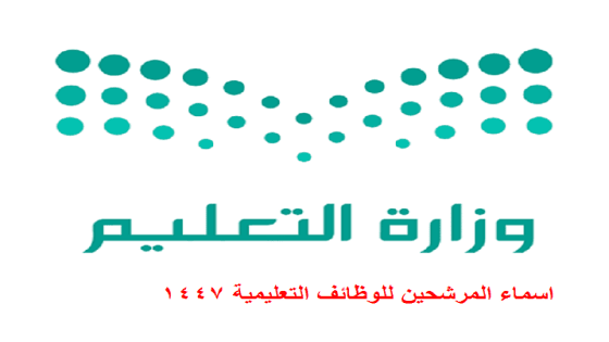 -المرشحين-للوظائف-التعليمية-1447-7j5fzjn69avvt2jfuqcur1ovq863nozm0j9y8o3g2fr -المرشحين-للوظائف-التعليمية-1447-7j5fzjn69avvt2jfuqcur1ovq863nozm0j9y8o3g2fr
