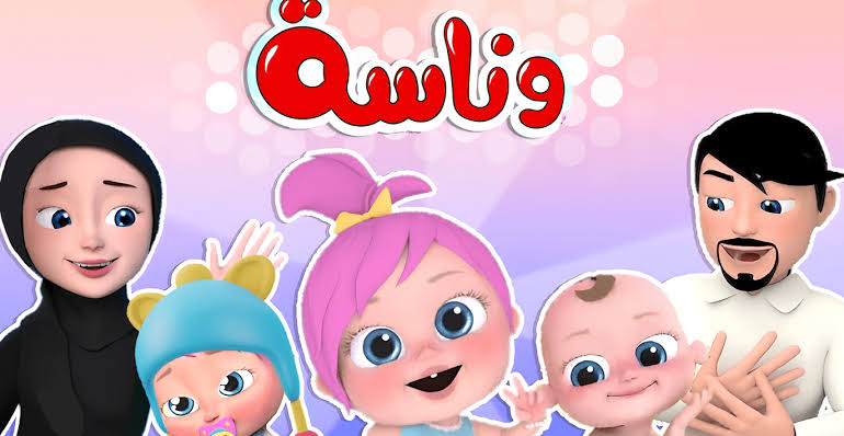 “لولو يا لولو في نونو” تردد قناة وناسة على كل الأقمار الصناعية الأن
