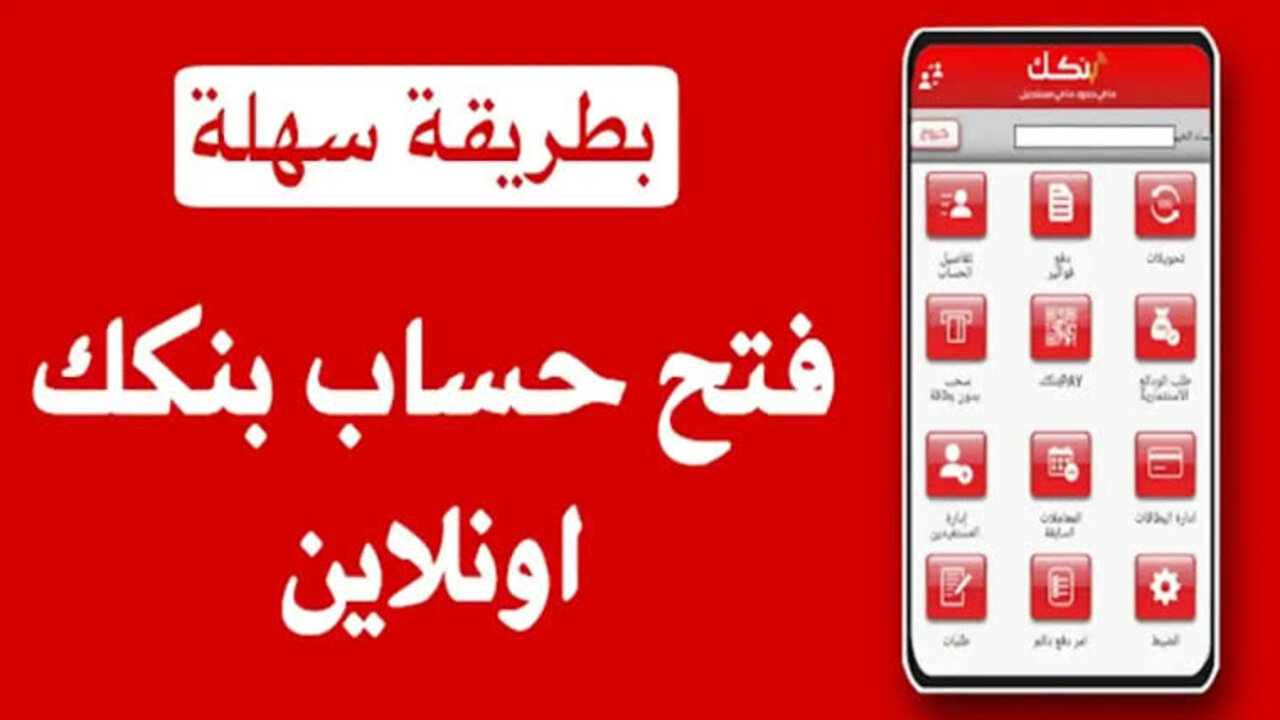 في دقائق.. خطوات سهلة وآمنة لـ فتح حساب بنك الخرطوم 2025