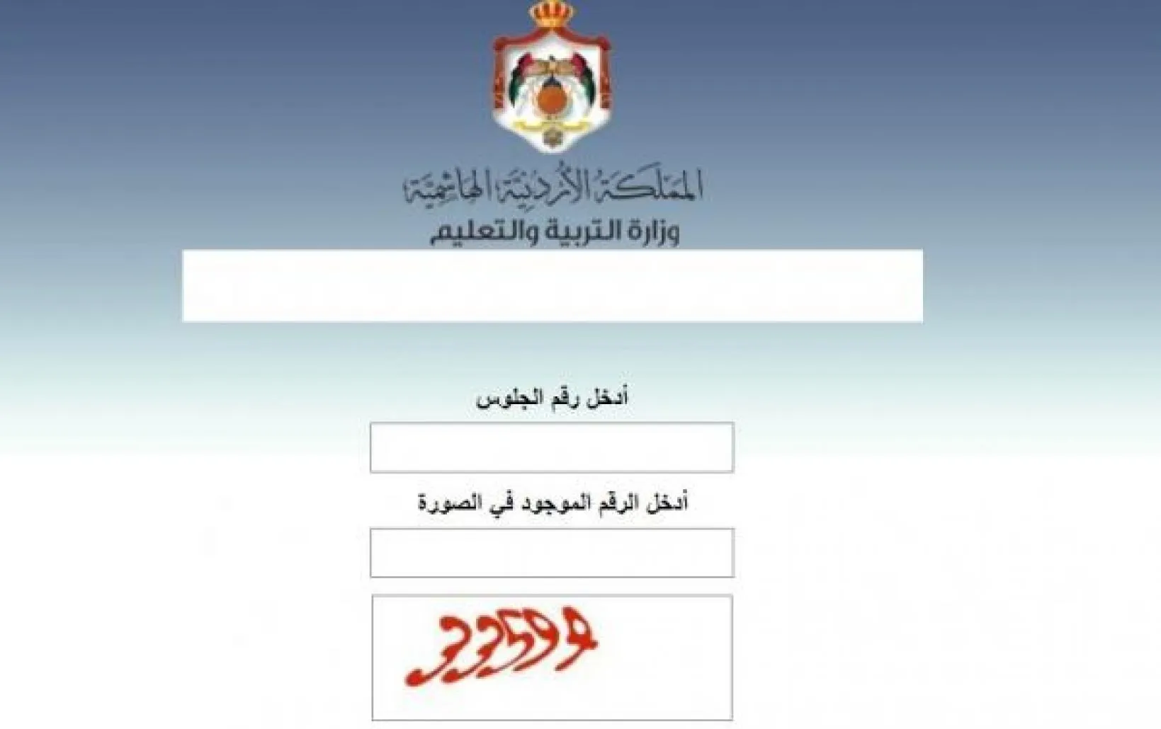 نتائج التوجيهي الأردن 2025 رابط رسمي لإستخراج النتيجة بالدرجات