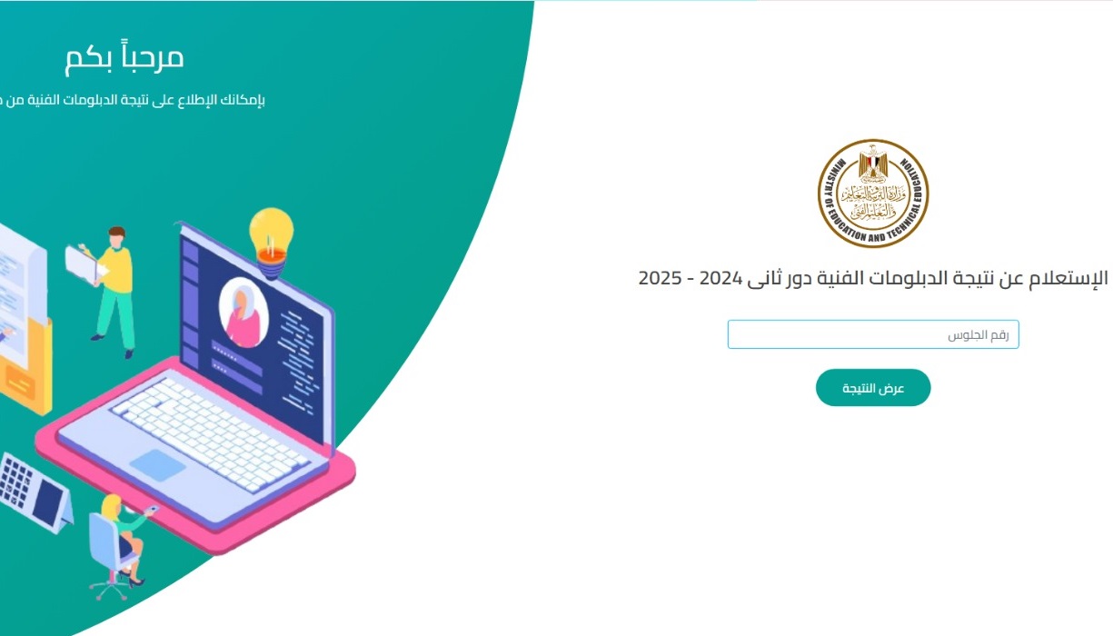 مبروك لجميع الطلاب.. نتيجة الدبلومات الفنيه برقم الجلوس والاسم 2025 عبر nategafany.emis.gov.eg