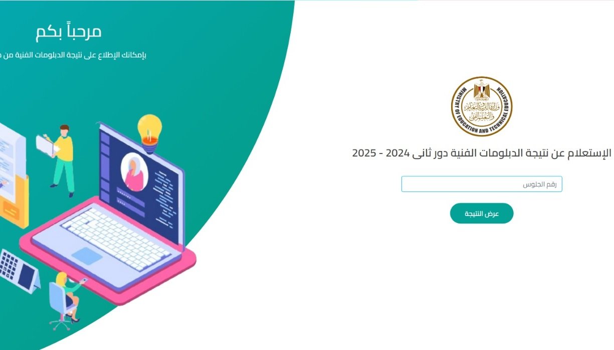 مبروك لجميع الطلاب.. موعد إعلان نتيجة الدبلومات الفنيه برقم الجلوس والاسم عبر nategafany.emis.gov.eg