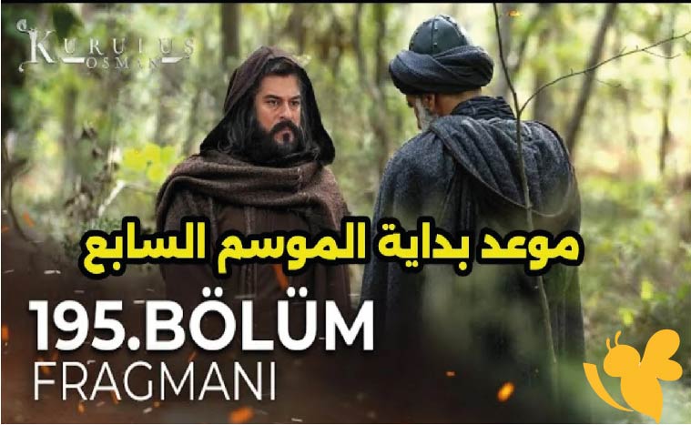 مسلسل المؤسس عثمان