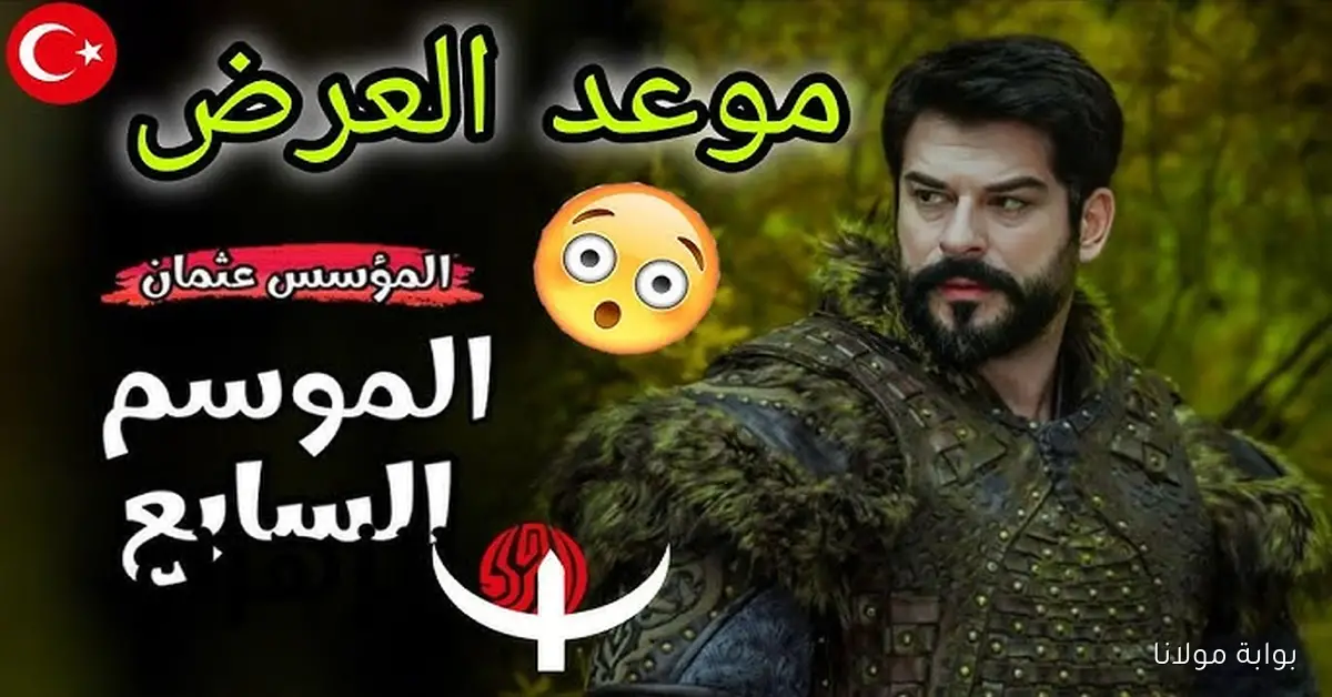 Kuruluş Osman Kuruluş Osman