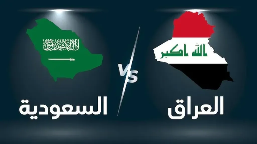 معلق مباراة العراق والسعودية في ملحق كأس العالم 2026 والقنوات المجانية الناقلة للمباراة