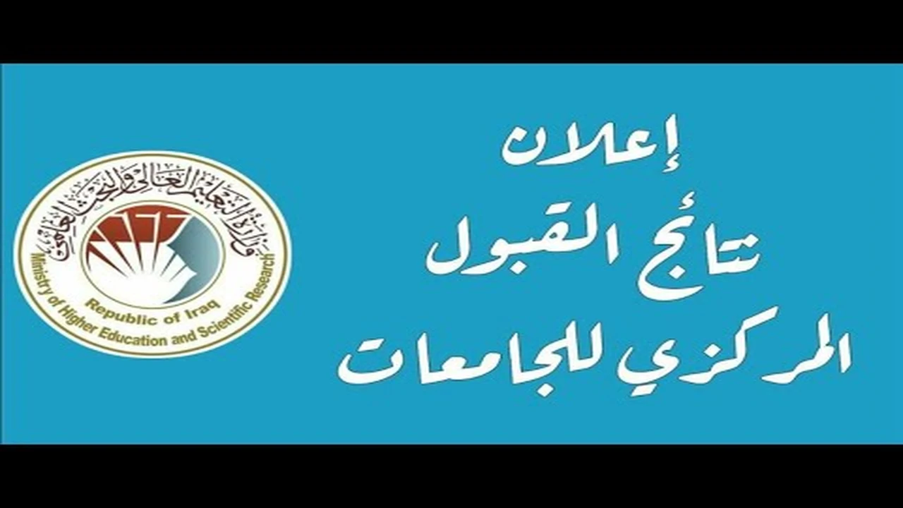 احصل-على-نتيجتك-الآن.-رابط-نتائج-القبول-المركزي-2025-بصيغة-PDF-لجميع-محافظات-العراق احصل-على-نتيجتك-الآن.-رابط-نتائج-القبول-المركزي-2025-بصيغة-PDF-لجميع-محافظات-العراق