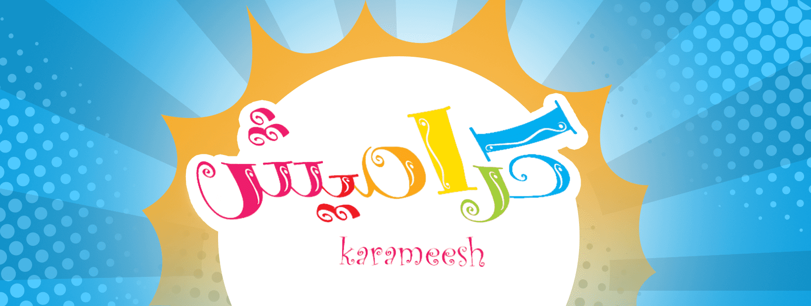 خطوات تنزيل تردد قناة كراميش على العرب سات ونايل سات 2026 “هنــــــــــــــــــا”