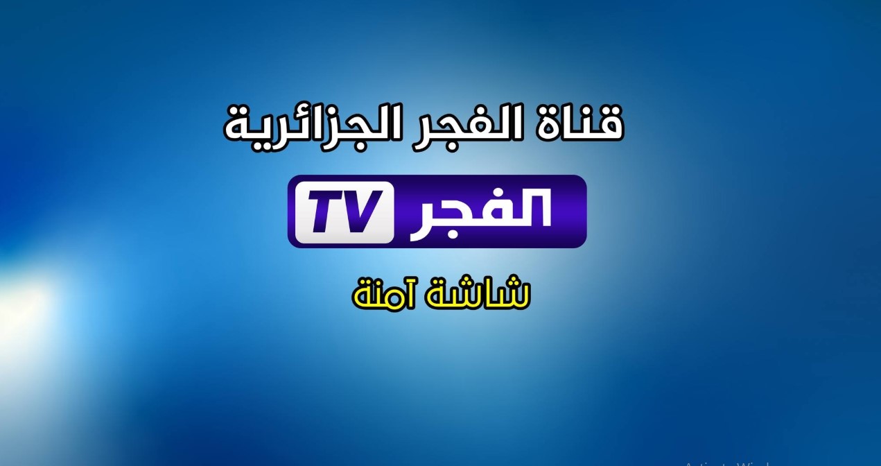 قـرار مصيـري :: استقبل تردد قناة الفجر الجزائرية لمتابعة مسلسل المؤسس اورهان الحلقة 8 في هذا الموعـد وأحداث عظيمة في انتظـارك