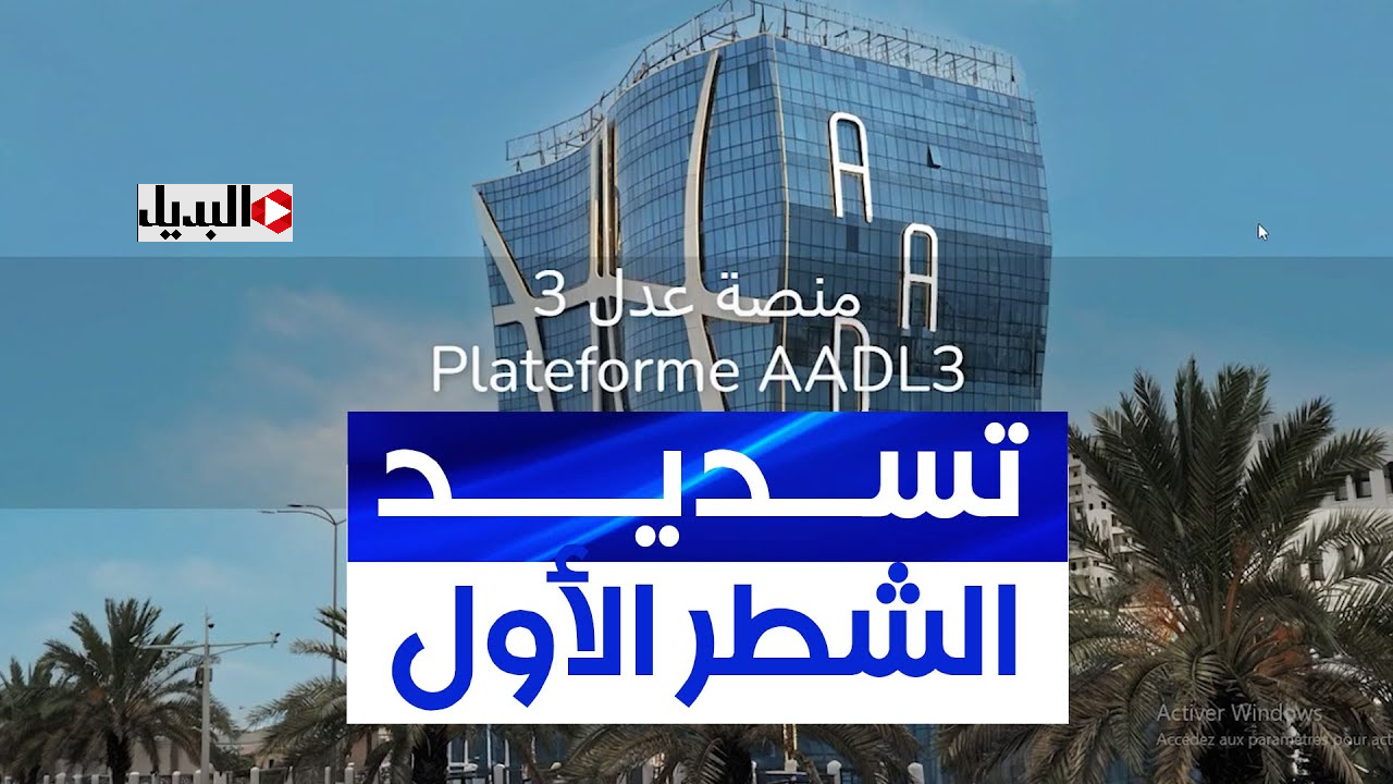 كيفية دفع الشطر الاول عدل 3