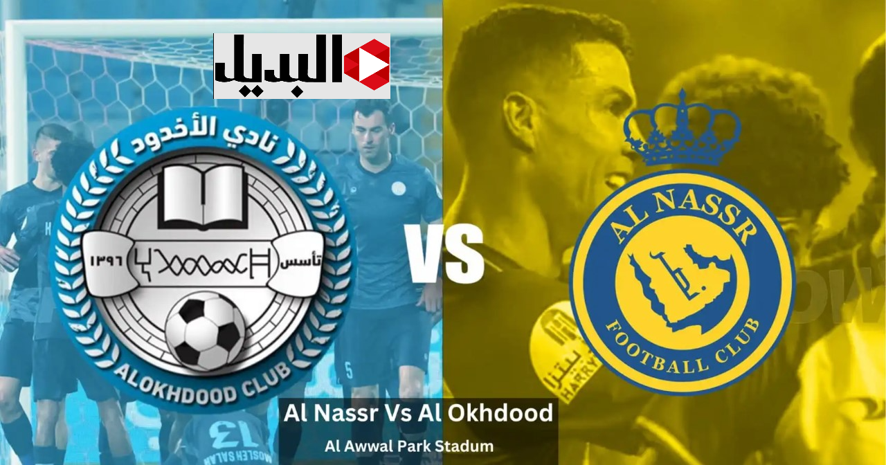 Al Nassr vs Al Akhdoud.. تشكيل النصر ضد الأخدود اليوم بقيــادة رونالدو في الدوي السعودي Al Nassr vs Al Akhdoud.. تشكيل النصر ضد الأخدود اليوم بقيــادة رونالدو في الدوي السعودي