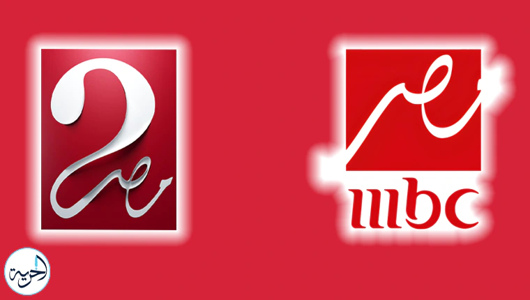 استعد ل، مسلسلات رمضان تحديث تردد قناة MBC مصر 2026  الشامل لمتابعة أقوى البرامج والمسلسلات الحصرية – البديل