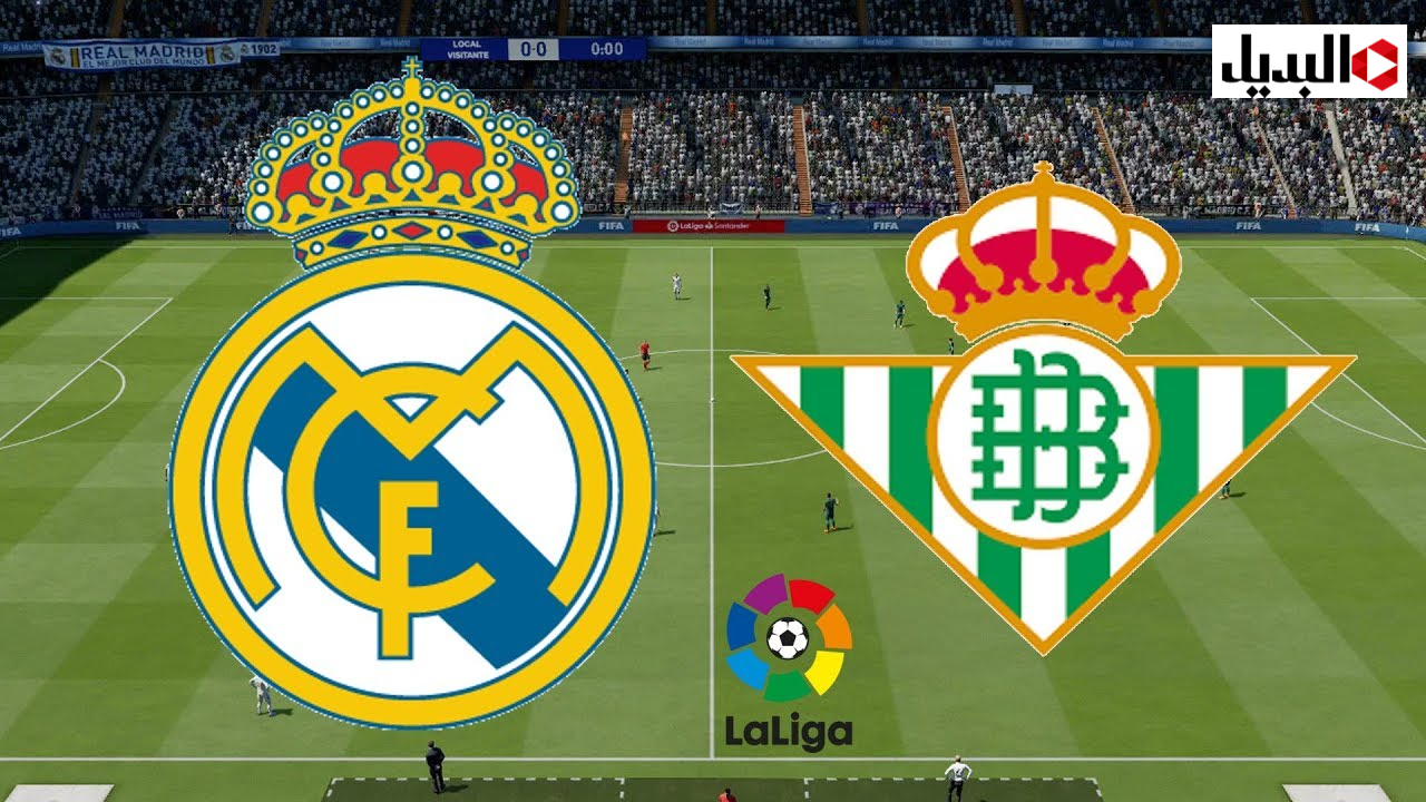 "مـاتش الريـال" Real Madrid vs Real Betis القنوات الناقلة لمباراة ريال مدريد ضد ريال بيتيس في الدوري الاسباني 2026 اليـوم