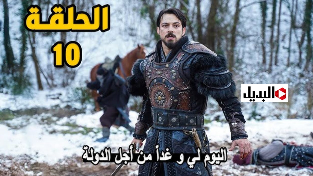 عـرض الحلقة 10 من مسلسل اورهان عبر تردد قناة الفجر الجزائرية في هذا التوقيت.. فلافيوس تحت الرقابة