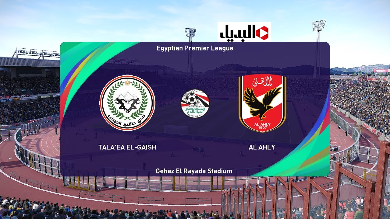 al ahly vs tala ea el gaish ..موعد مباراة الأهلي وطلائع الجيش والقنوات الناقلة مجانا في كأس عاصمة مصر 2026