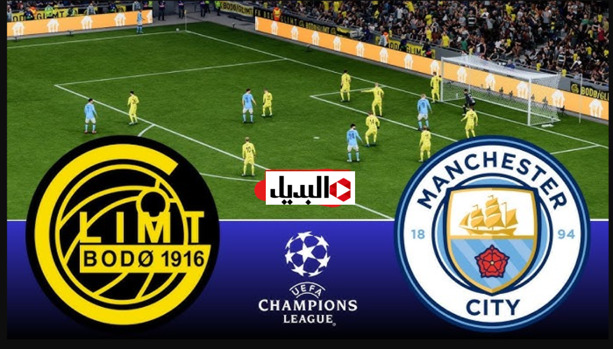 متابعـة مباراة مانشستر سيتي ضد بودو غليمت Manchester City vs Bodø/Glimt في دوري الأبطـال اليوم بصوت البلـوشي