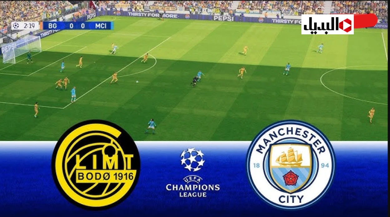 قناة بي ان سبورت beIN Sports الناقلة لمباراة مانشستر سيتي ضد بودو/غليمت في دوري الأبطـال.. مـاتش bodø/glimt vs man city