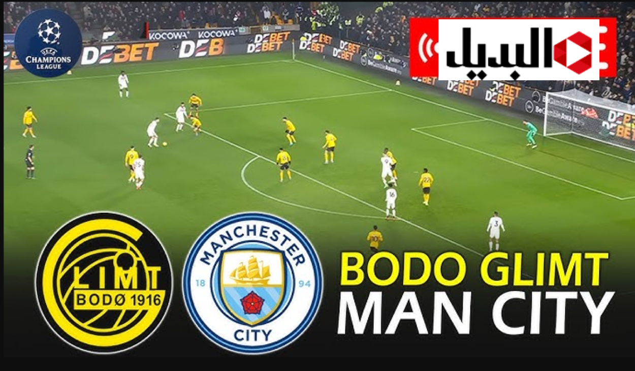 بودو/ غليمت ضد مان سيتي مباشر بصوت العتبيبي الشوط الثاني .. اهـداف ماتش bodø/glimt vs man city في دوري أبطال أوروبا