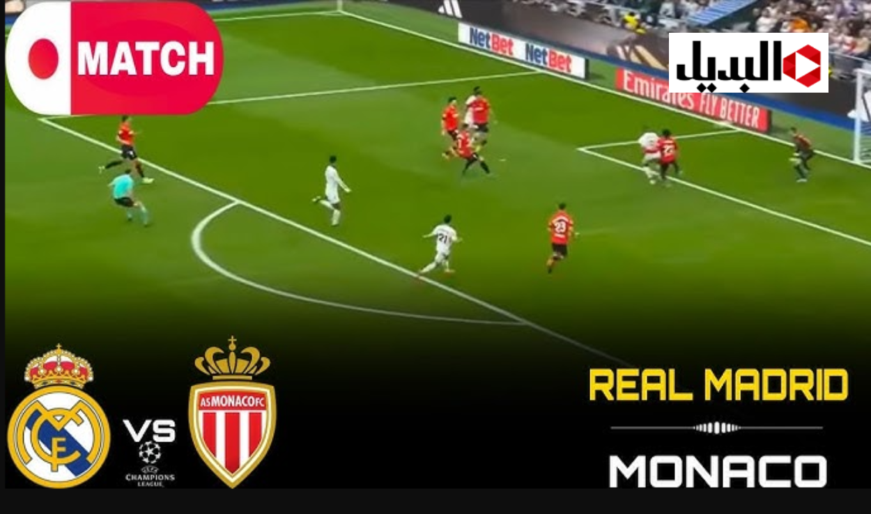 بث مباشر مباراة ريال مدريد ضد موناكو Real Madrid vs Monaco في دوري أبطال أوروبا 2025.. ماتش الريال في دوري الابطـــــال