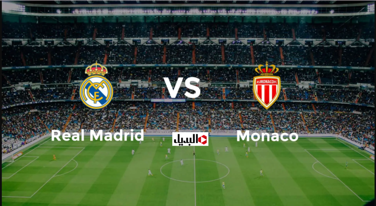 جــووول مبابي:: مبــاشر مباراة الريال ضد موناكو القنوات الناقلة Real Madrid vs Monaco في دوري أبطال أوروبا 2025/2026