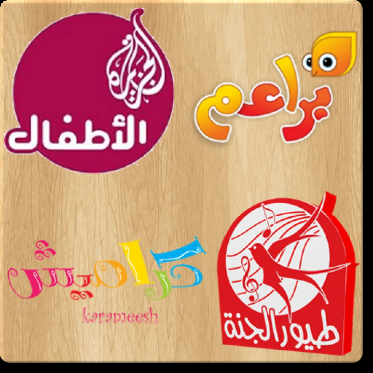 لا تفوّت المتعة! الترددات الجديدة لقنوات طيور الجنة و وناسة وكراميش 2026: عالم من البهجة لأطفالك على نايل سات