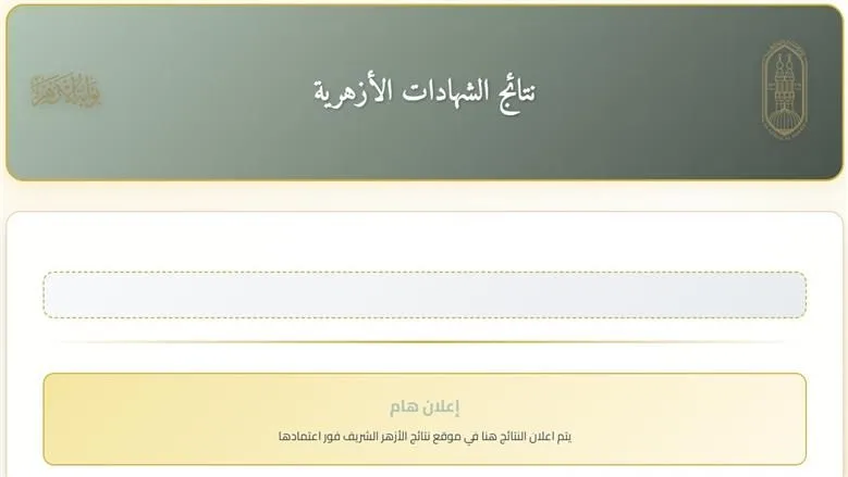 الشهادة الاعدادية الأزهر الشريف