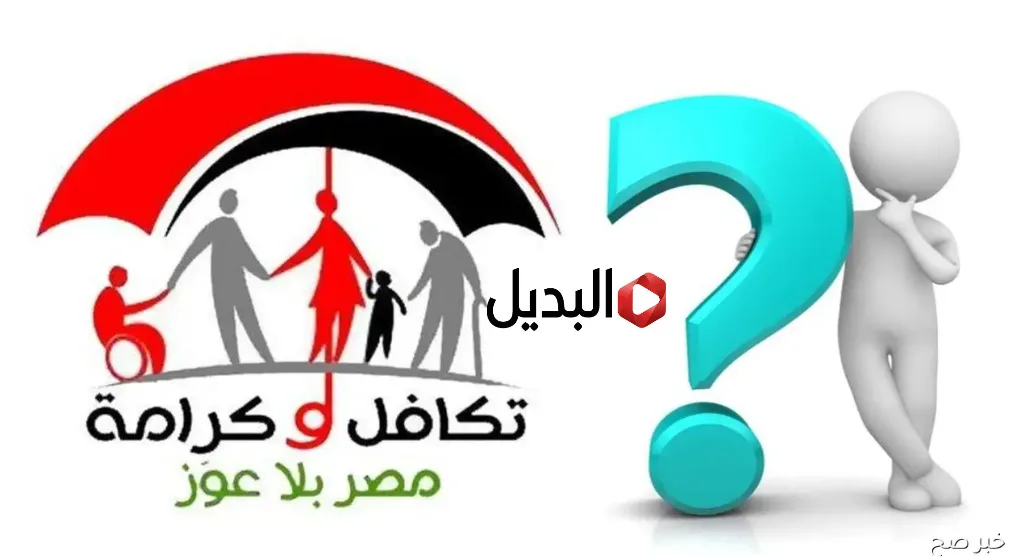 "مفاجـأة للمستفيدين" موعد صرف معاش تكافل وكرامة شهر نوفمبر 2026 بعد الزيادة الأخيرة .. استعد للقبض