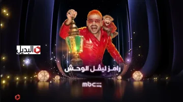 “الضحيـة الألـى” إعلان رامز ليفل الوحش رمضان 2026 وموعد عرضه خـلال MBC مصر