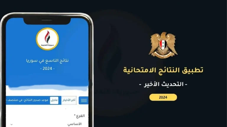 رابط الاستعلام عن نتائج الامتحانات برقم الجلوس والاسم عبر موقع الوزارة